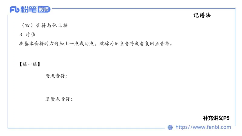 理论精讲-基本乐理1_4-教培资料-26年最新资料-同步更新_科一科二电子资料合集中小幼（笔记真题知识点汇总等）文件多，按需保存_各机构笔记合集（中小幼）推荐_01西米合集