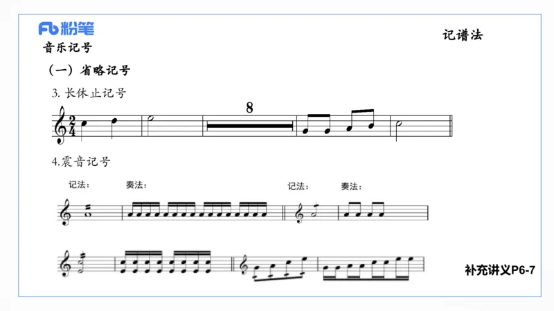 理论精讲-基本乐理1_4-教培资料-26年最新资料-同步更新_科一科二电子资料合集中小幼（笔记真题知识点汇总等）文件多，按需保存_各机构笔记合集（中小幼）推荐_01西米合集
