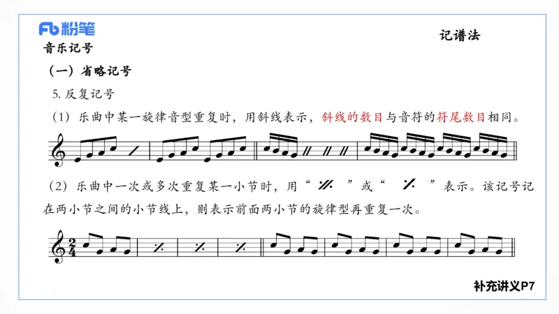 理论精讲-基本乐理1_4-教培资料-26年最新资料-同步更新_科一科二电子资料合集中小幼（笔记真题知识点汇总等）文件多，按需保存_各机构笔记合集（中小幼）推荐_01西米合集