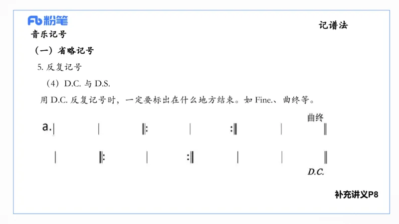 理论精讲-基本乐理1_4-教培资料-26年最新资料-同步更新_科一科二电子资料合集中小幼（笔记真题知识点汇总等）文件多，按需保存_各机构笔记合集（中小幼）推荐_01西米合集