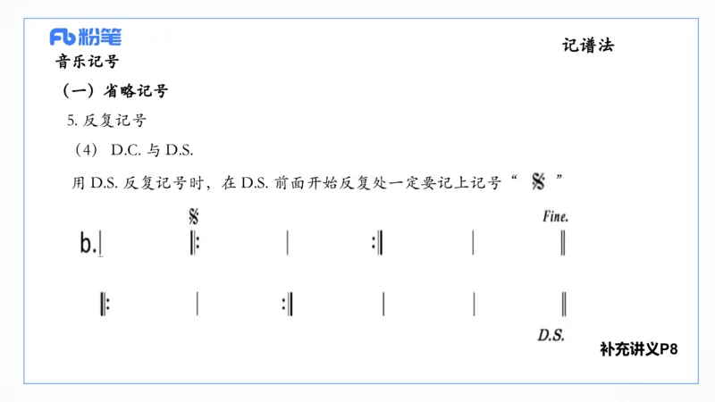 理论精讲-基本乐理1_4-教培资料-26年最新资料-同步更新_科一科二电子资料合集中小幼（笔记真题知识点汇总等）文件多，按需保存_各机构笔记合集（中小幼）推荐_01西米合集
