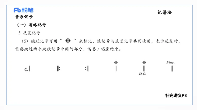 理论精讲-基本乐理1_4-教培资料-26年最新资料-同步更新_科一科二电子资料合集中小幼（笔记真题知识点汇总等）文件多，按需保存_各机构笔记合集（中小幼）推荐_01西米合集