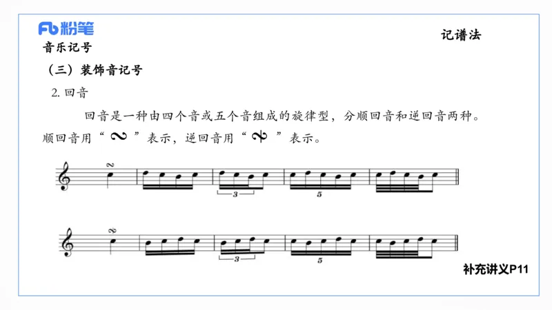 理论精讲-基本乐理1_4-教培资料-26年最新资料-同步更新_科一科二电子资料合集中小幼（笔记真题知识点汇总等）文件多，按需保存_各机构笔记合集（中小幼）推荐_01西米合集