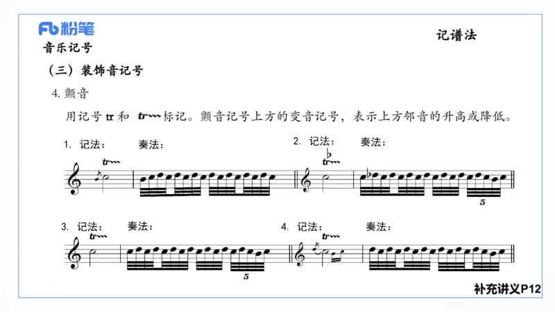 理论精讲-基本乐理1_4-教培资料-26年最新资料-同步更新_科一科二电子资料合集中小幼（笔记真题知识点汇总等）文件多，按需保存_各机构笔记合集（中小幼）推荐_01西米合集