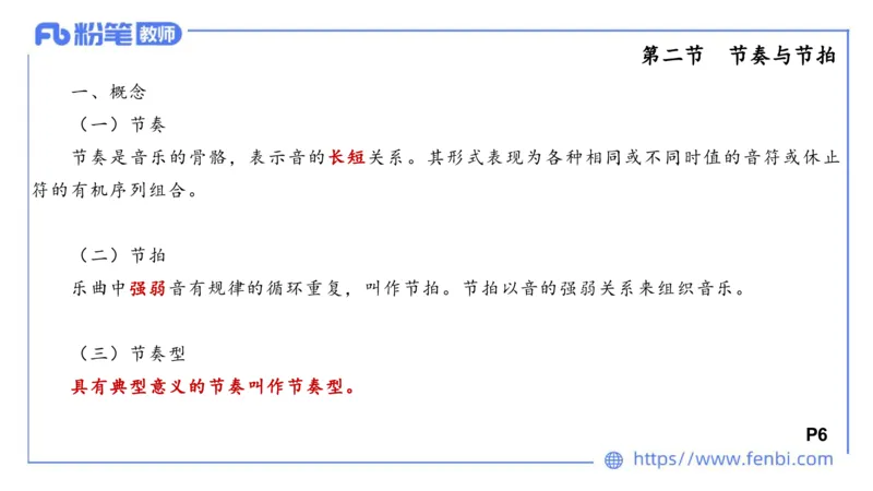 理论精讲-基本乐理1_4-教培资料-26年最新资料-同步更新_科一科二电子资料合集中小幼（笔记真题知识点汇总等）文件多，按需保存_各机构笔记合集（中小幼）推荐_01西米合集