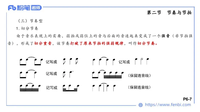 理论精讲-基本乐理1_4-教培资料-26年最新资料-同步更新_科一科二电子资料合集中小幼（笔记真题知识点汇总等）文件多，按需保存_各机构笔记合集（中小幼）推荐_01西米合集