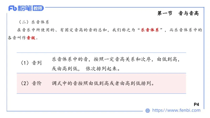 理论精讲-基本乐理1_4-教培资料-26年最新资料-同步更新_科一科二电子资料合集中小幼（笔记真题知识点汇总等）文件多，按需保存_各机构笔记合集（中小幼）推荐_01西米合集