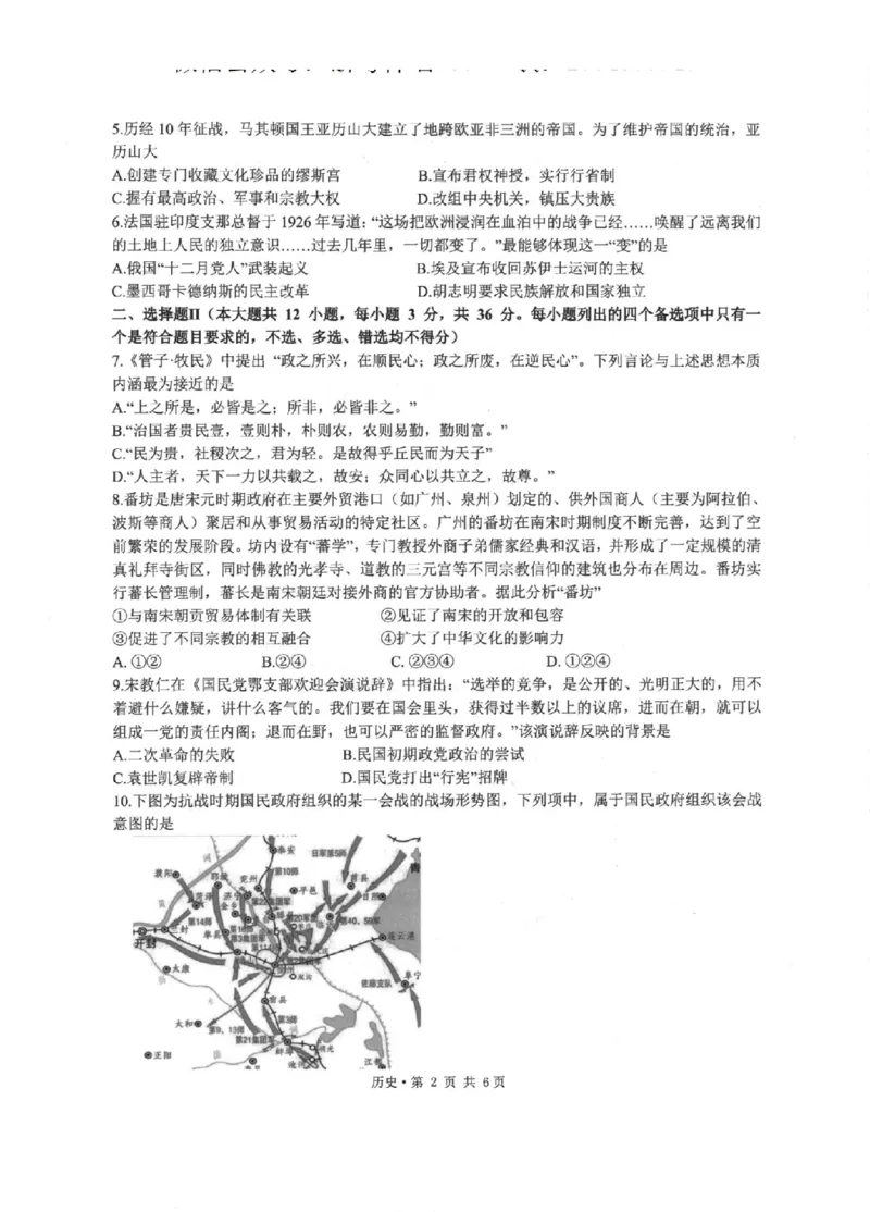 历史卷-2512浙江七校_2025年12月_2512232026年1月浙江省普通高校招生选考科目考试模拟卷(杭二温中绍一金一衢二等浙江七校)（全科）_浙江七校2025年12月高三联考历史