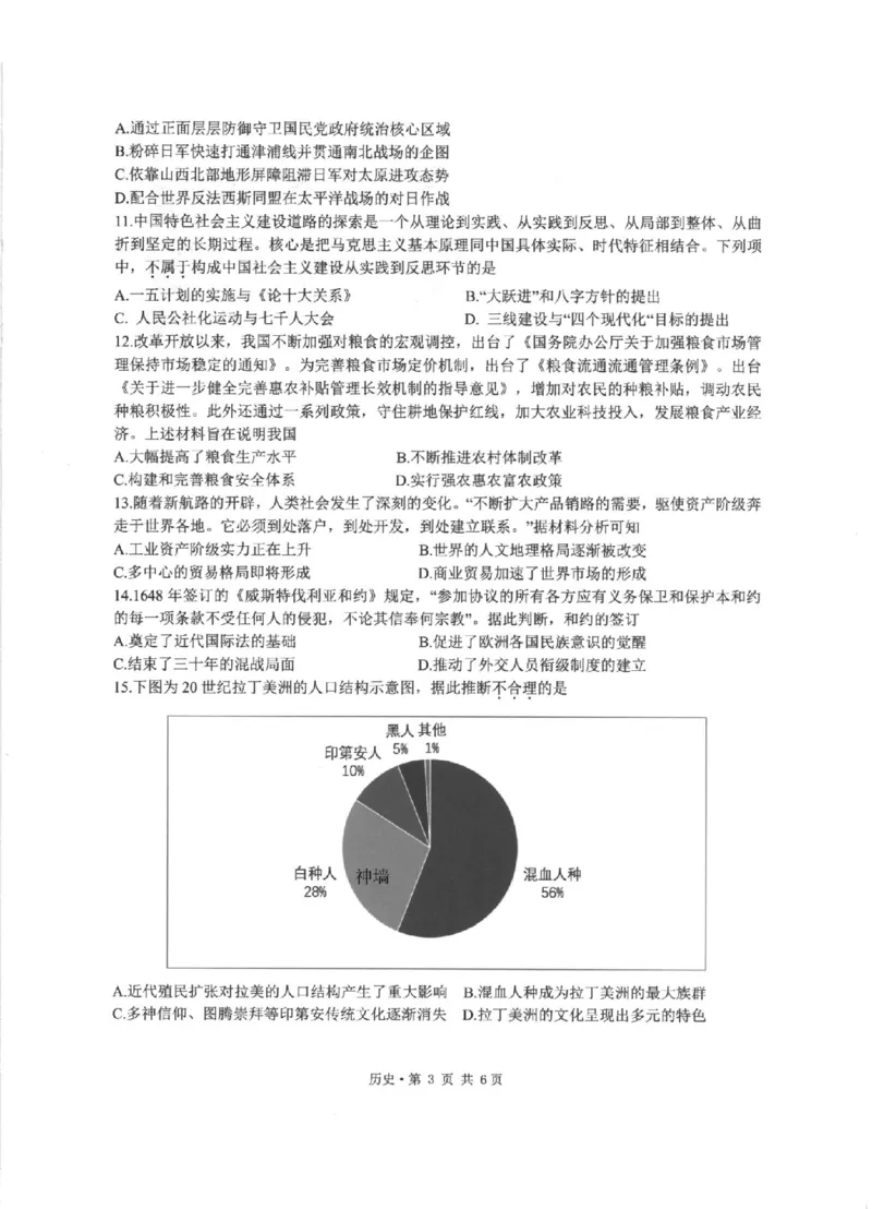 历史卷-2512浙江七校_2025年12月_2512232026年1月浙江省普通高校招生选考科目考试模拟卷(杭二温中绍一金一衢二等浙江七校)（全科）_浙江七校2025年12月高三联考历史
