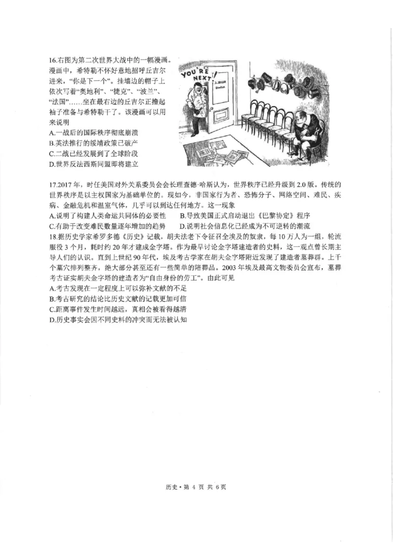 历史卷-2512浙江七校_2025年12月_2512232026年1月浙江省普通高校招生选考科目考试模拟卷(杭二温中绍一金一衢二等浙江七校)（全科）_浙江七校2025年12月高三联考历史