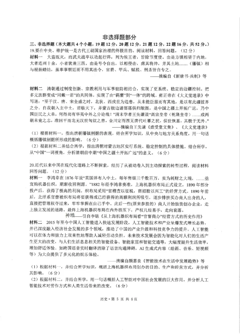 历史卷-2512浙江七校_2025年12月_2512232026年1月浙江省普通高校招生选考科目考试模拟卷(杭二温中绍一金一衢二等浙江七校)（全科）_浙江七校2025年12月高三联考历史
