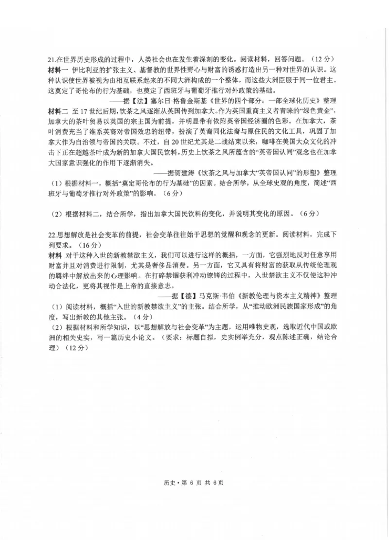 历史卷-2512浙江七校_2025年12月_2512232026年1月浙江省普通高校招生选考科目考试模拟卷(杭二温中绍一金一衢二等浙江七校)（全科）_浙江七校2025年12月高三联考历史