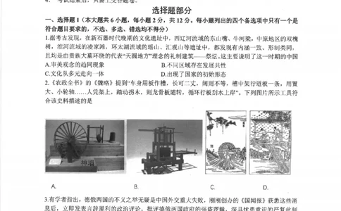 历史卷-2512浙江七校_2025年12月_2512232026年1月浙江省普通高校招生选考科目考试模拟卷(杭二温中绍一金一衢二等浙江七校)（全科）_浙江七校2025年12月高三联考历史