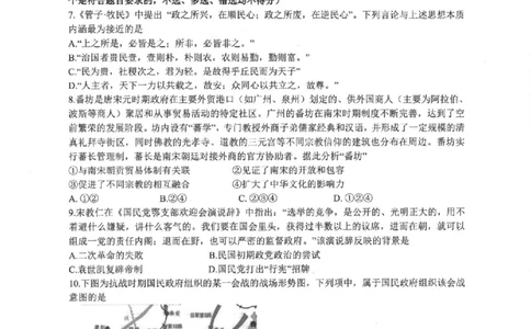 历史卷-2512浙江七校_2025年12月_2512232026年1月浙江省普通高校招生选考科目考试模拟卷(杭二温中绍一金一衢二等浙江七校)（全科）_浙江七校2025年12月高三联考历史