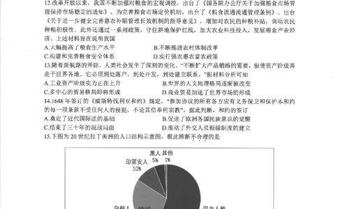历史卷-2512浙江七校_2025年12月_2512232026年1月浙江省普通高校招生选考科目考试模拟卷(杭二温中绍一金一衢二等浙江七校)（全科）_浙江七校2025年12月高三联考历史