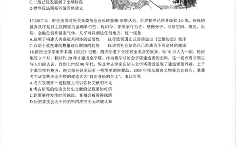 历史卷-2512浙江七校_2025年12月_2512232026年1月浙江省普通高校招生选考科目考试模拟卷(杭二温中绍一金一衢二等浙江七校)（全科）_浙江七校2025年12月高三联考历史