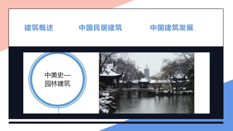 理论精讲-中国美术史6-程雅茹_4-教培资料-26年最新资料-同步更新_初中高中教资_03科三专项（进去保存报考的学科即可）_01科目三FB网课、三色速记手册、知识点导图等推荐