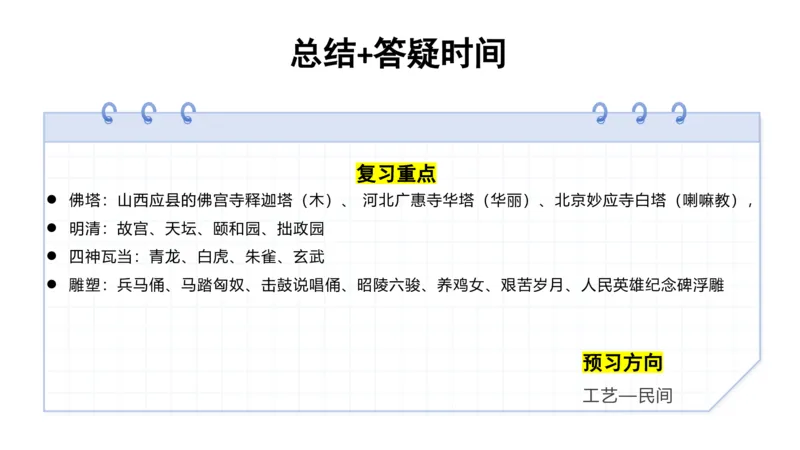 理论精讲-中国美术史6-程雅茹_4-教培资料-26年最新资料-同步更新_初中高中教资_03科三专项（进去保存报考的学科即可）_01科目三FB网课、三色速记手册、知识点导图等推荐