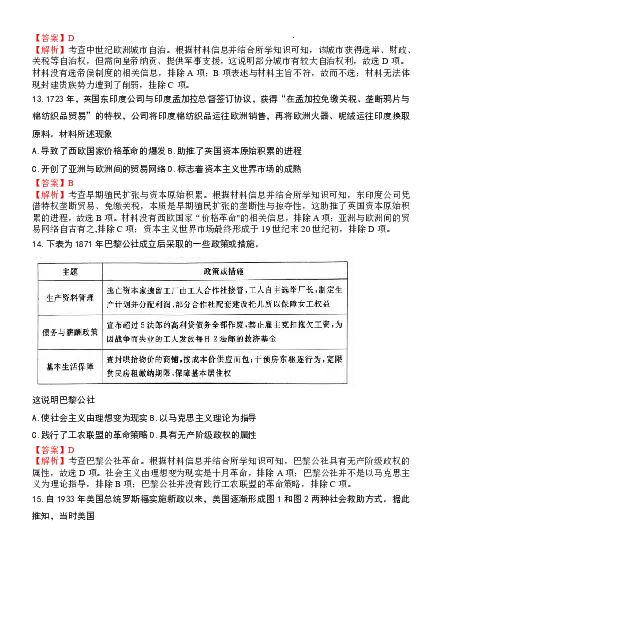 &ldquo;皖江名校联盟&rdquo;2025-2026学年高三质量检测历史答案_2025年12月_251220安徽省&ldquo;皖江名校联盟&rdquo;2025-2026学年高三质量检测（全科）