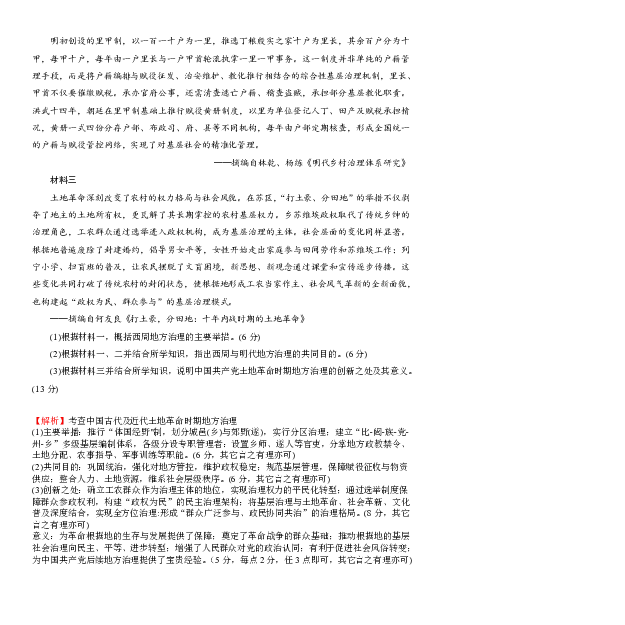 &ldquo;皖江名校联盟&rdquo;2025-2026学年高三质量检测历史答案_2025年12月_251220安徽省&ldquo;皖江名校联盟&rdquo;2025-2026学年高三质量检测（全科）