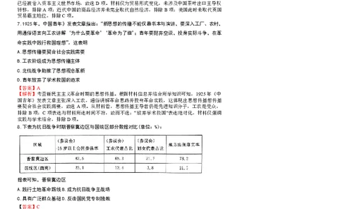 &ldquo;皖江名校联盟&rdquo;2025-2026学年高三质量检测历史答案_2025年12月_251220安徽省&ldquo;皖江名校联盟&rdquo;2025-2026学年高三质量检测（全科）