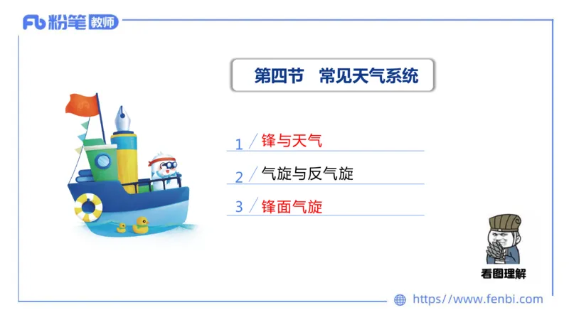 理论精讲05-自然地理5-莬姜_4-教培资料-26年最新资料-同步更新_初中高中教资_03科三专项（进去保存报考的学科即可）_01科目三FB网课、三色速记手册、知识点导图等推荐_初中