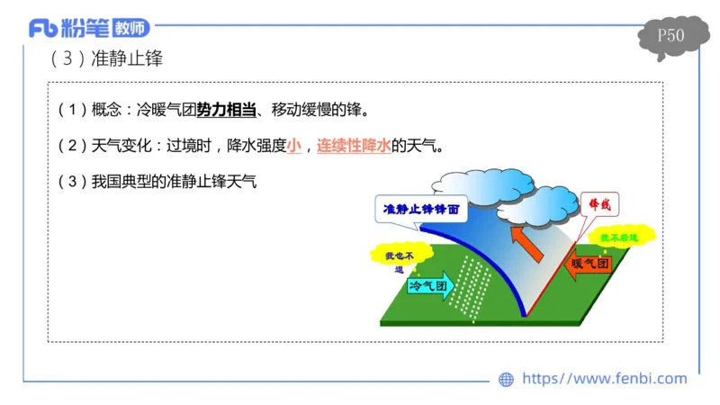 理论精讲05-自然地理5-莬姜_4-教培资料-26年最新资料-同步更新_初中高中教资_03科三专项（进去保存报考的学科即可）_01科目三FB网课、三色速记手册、知识点导图等推荐_初中