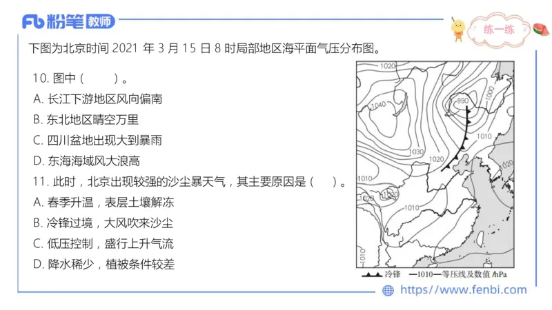 理论精讲05-自然地理5-莬姜_4-教培资料-26年最新资料-同步更新_初中高中教资_03科三专项（进去保存报考的学科即可）_01科目三FB网课、三色速记手册、知识点导图等推荐_初中