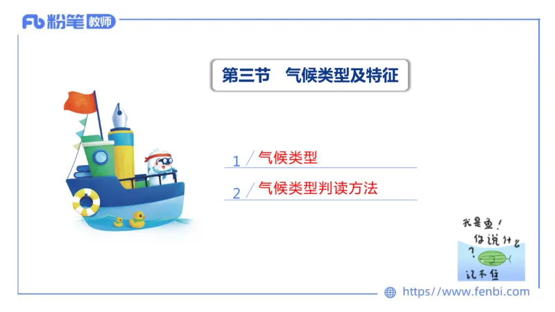 理论精讲05-自然地理5-莬姜_4-教培资料-26年最新资料-同步更新_初中高中教资_03科三专项（进去保存报考的学科即可）_01科目三FB网课、三色速记手册、知识点导图等推荐_初中