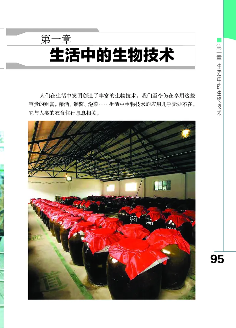 济南版8年级生物下册高清教材_4-教培资料-26年最新资料-同步更新_初中高中教资_03科三专项（进去保存报考的学科即可）_02科三专项（笔记真题思维导图教学设计版本二）