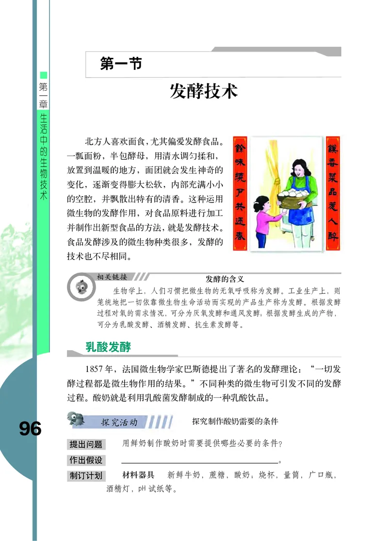 济南版8年级生物下册高清教材_4-教培资料-26年最新资料-同步更新_初中高中教资_03科三专项（进去保存报考的学科即可）_02科三专项（笔记真题思维导图教学设计版本二）