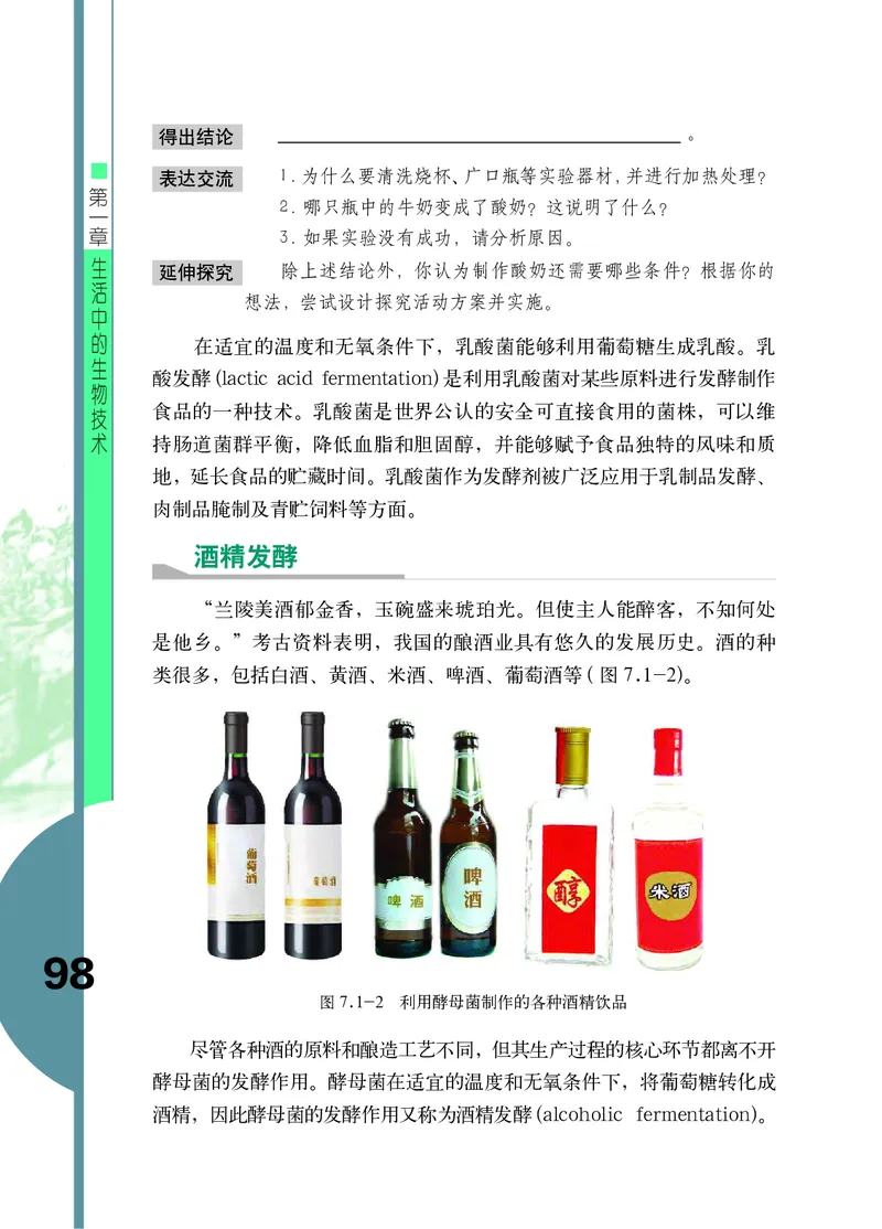 济南版8年级生物下册高清教材_4-教培资料-26年最新资料-同步更新_初中高中教资_03科三专项（进去保存报考的学科即可）_02科三专项（笔记真题思维导图教学设计版本二）