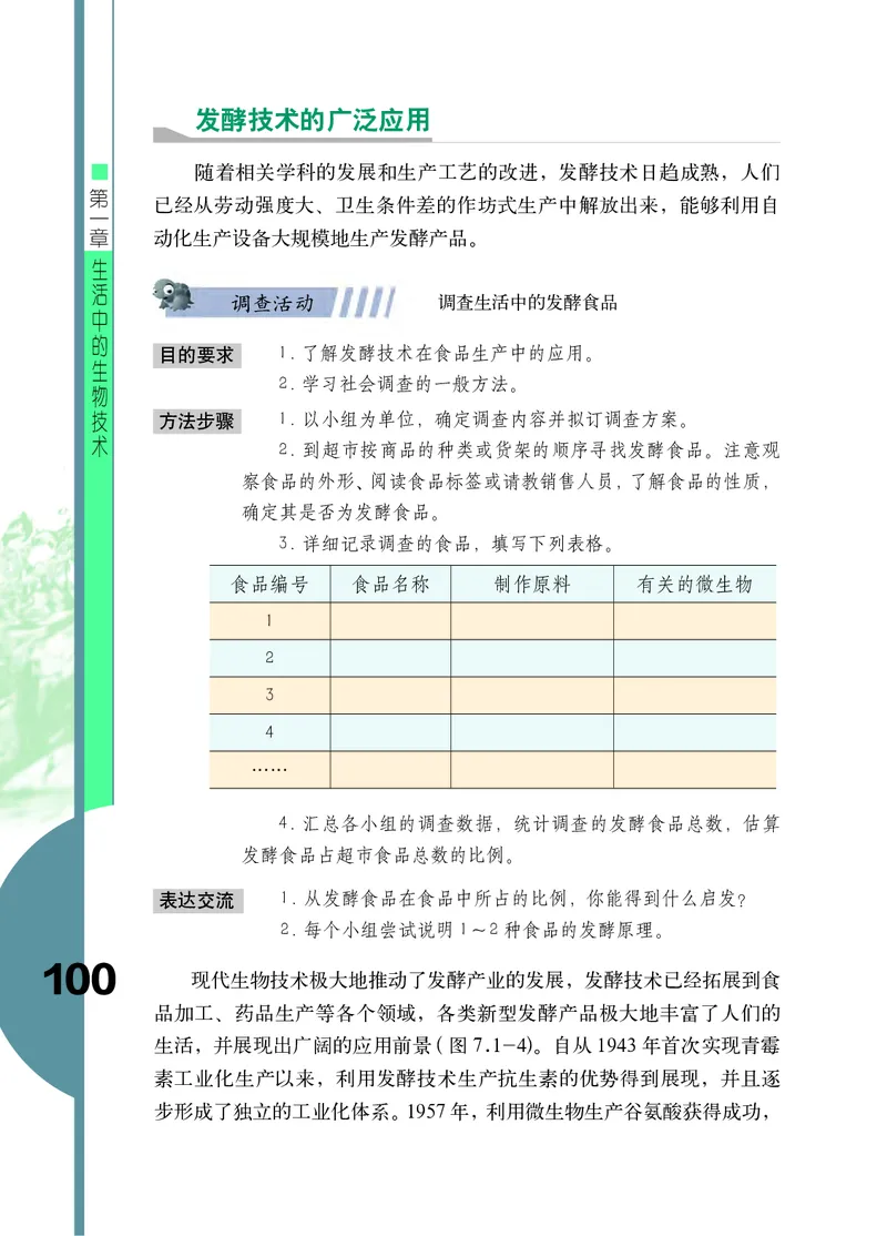 济南版8年级生物下册高清教材_4-教培资料-26年最新资料-同步更新_初中高中教资_03科三专项（进去保存报考的学科即可）_02科三专项（笔记真题思维导图教学设计版本二）