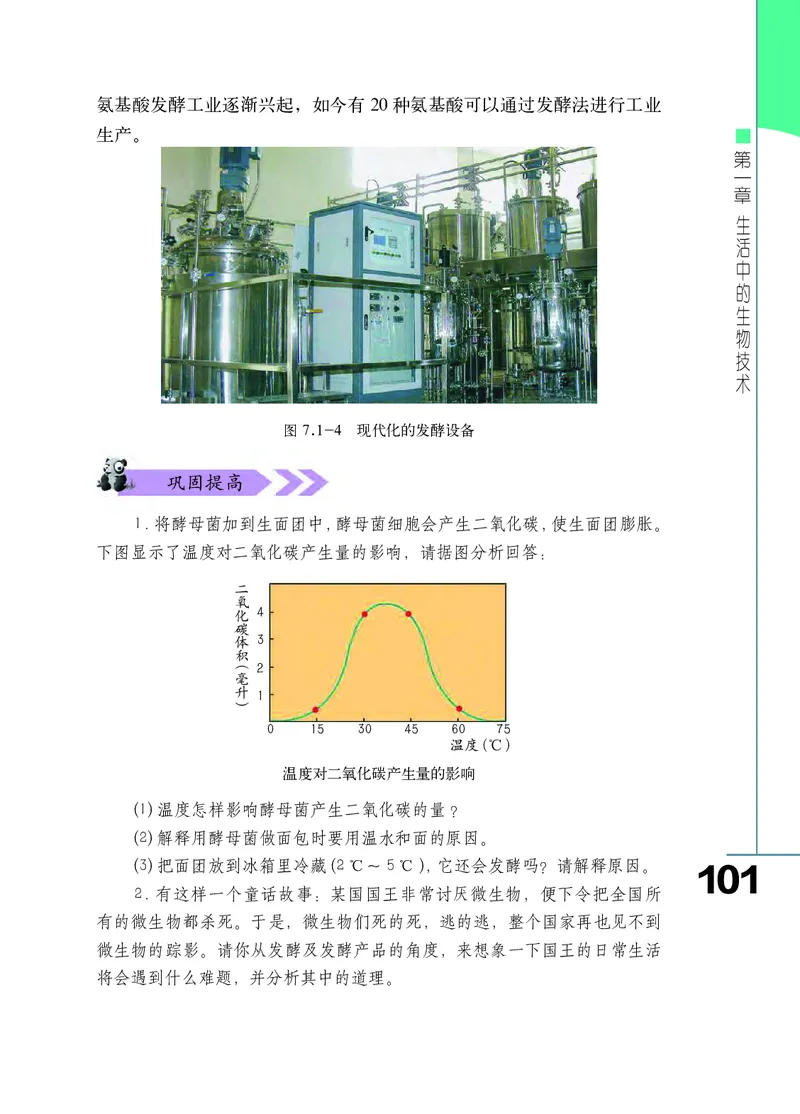 济南版8年级生物下册高清教材_4-教培资料-26年最新资料-同步更新_初中高中教资_03科三专项（进去保存报考的学科即可）_02科三专项（笔记真题思维导图教学设计版本二）