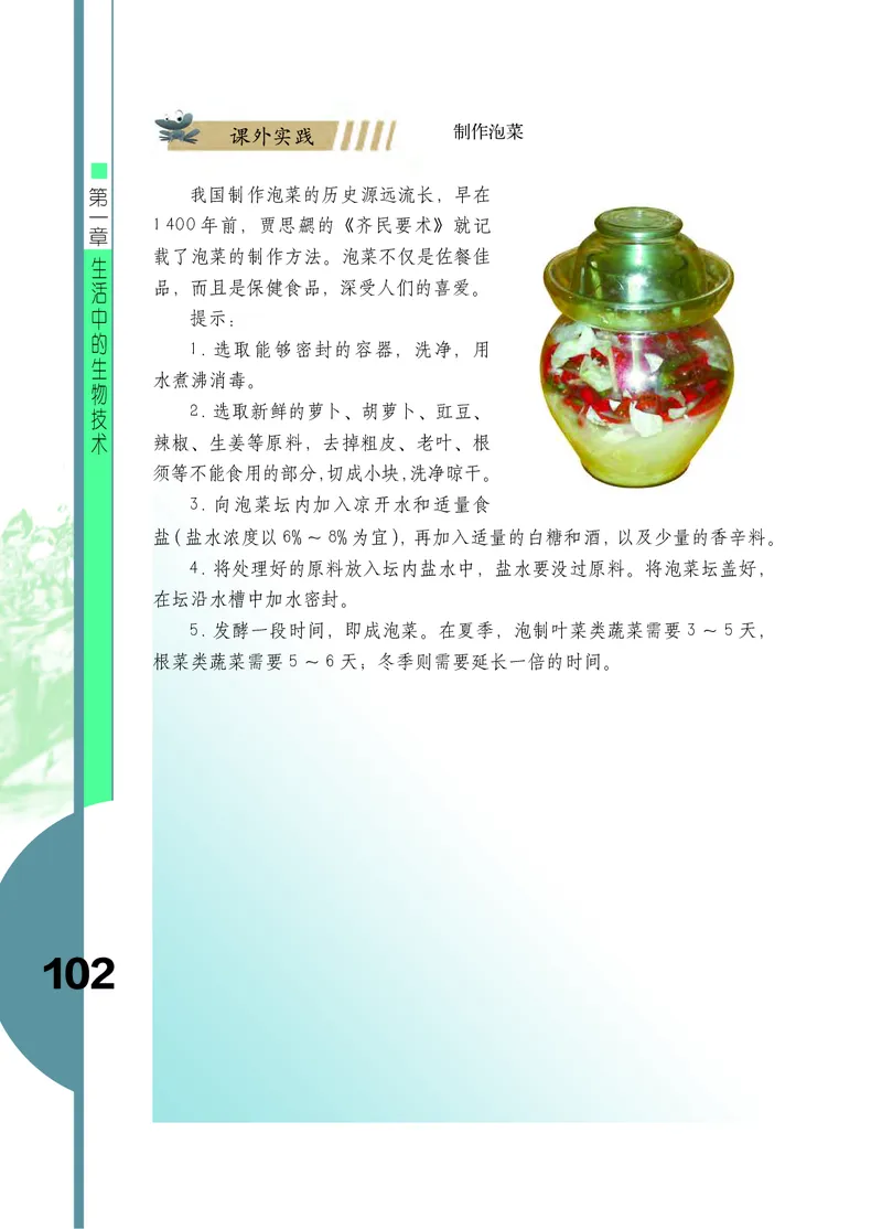 济南版8年级生物下册高清教材_4-教培资料-26年最新资料-同步更新_初中高中教资_03科三专项（进去保存报考的学科即可）_02科三专项（笔记真题思维导图教学设计版本二）