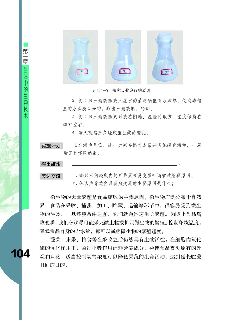 济南版8年级生物下册高清教材_4-教培资料-26年最新资料-同步更新_初中高中教资_03科三专项（进去保存报考的学科即可）_02科三专项（笔记真题思维导图教学设计版本二）
