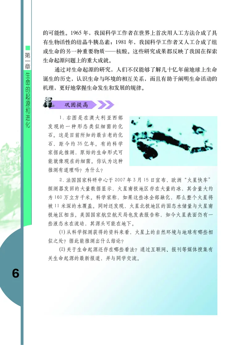 济南版8年级生物下册高清教材_4-教培资料-26年最新资料-同步更新_初中高中教资_03科三专项（进去保存报考的学科即可）_02科三专项（笔记真题思维导图教学设计版本二）