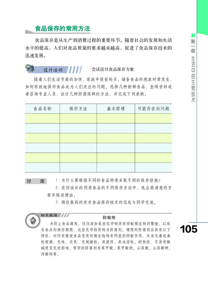 济南版8年级生物下册高清教材_4-教培资料-26年最新资料-同步更新_初中高中教资_03科三专项（进去保存报考的学科即可）_02科三专项（笔记真题思维导图教学设计版本二）