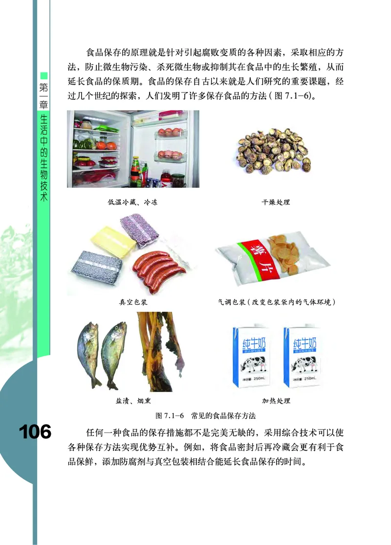 济南版8年级生物下册高清教材_4-教培资料-26年最新资料-同步更新_初中高中教资_03科三专项（进去保存报考的学科即可）_02科三专项（笔记真题思维导图教学设计版本二）