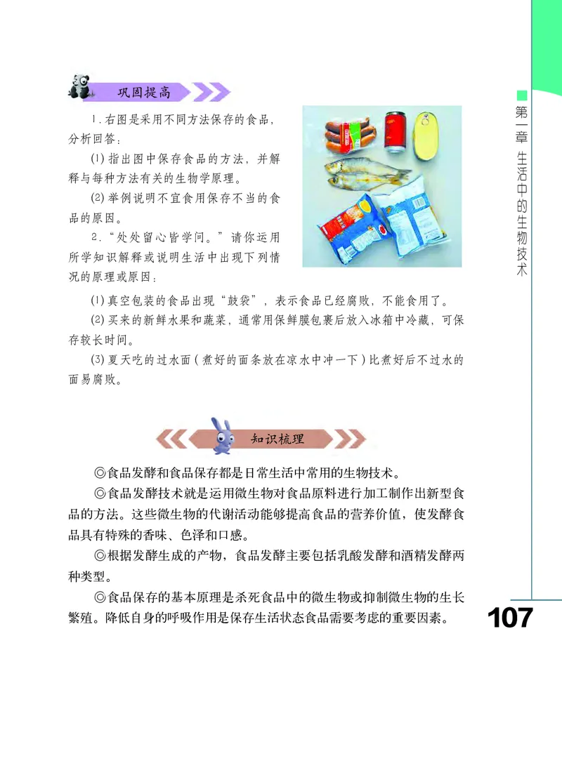 济南版8年级生物下册高清教材_4-教培资料-26年最新资料-同步更新_初中高中教资_03科三专项（进去保存报考的学科即可）_02科三专项（笔记真题思维导图教学设计版本二）