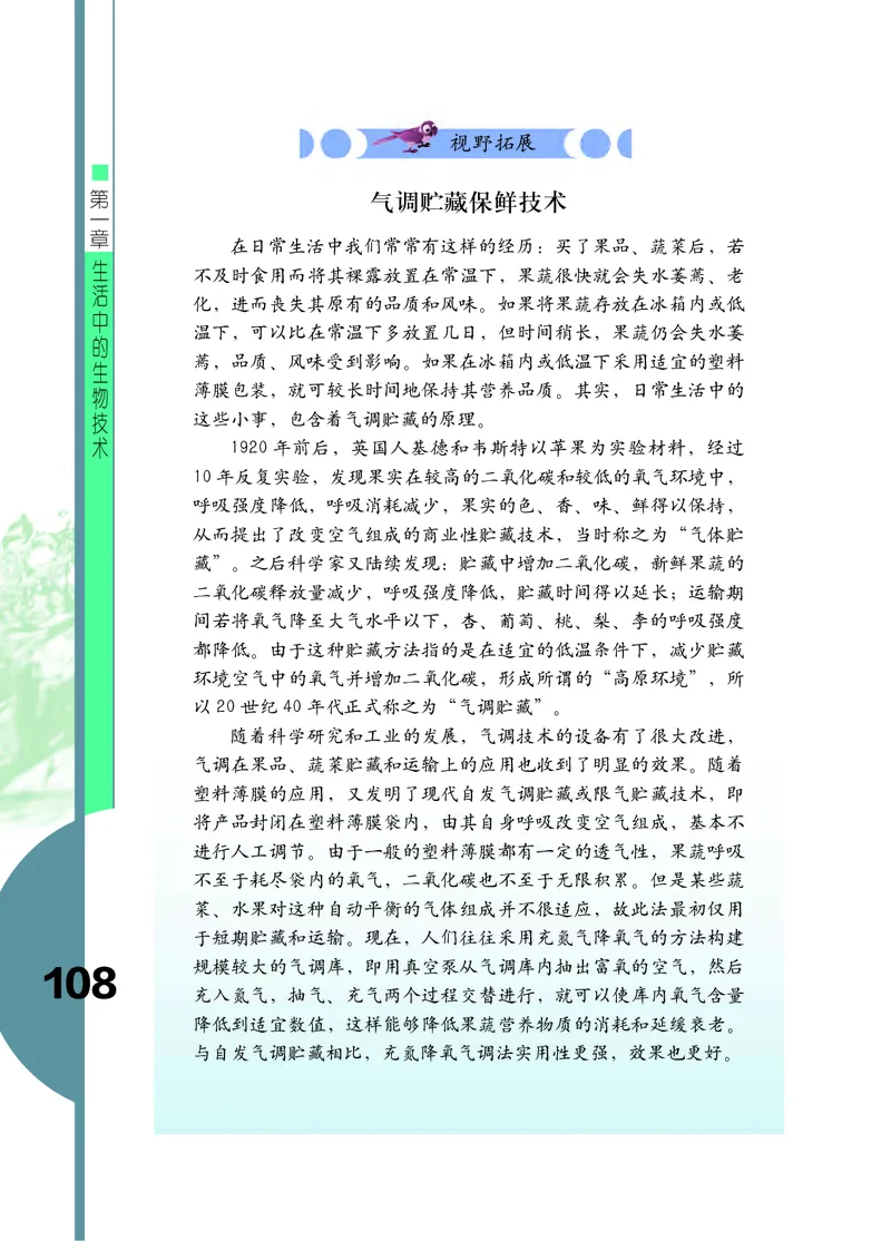 济南版8年级生物下册高清教材_4-教培资料-26年最新资料-同步更新_初中高中教资_03科三专项（进去保存报考的学科即可）_02科三专项（笔记真题思维导图教学设计版本二）