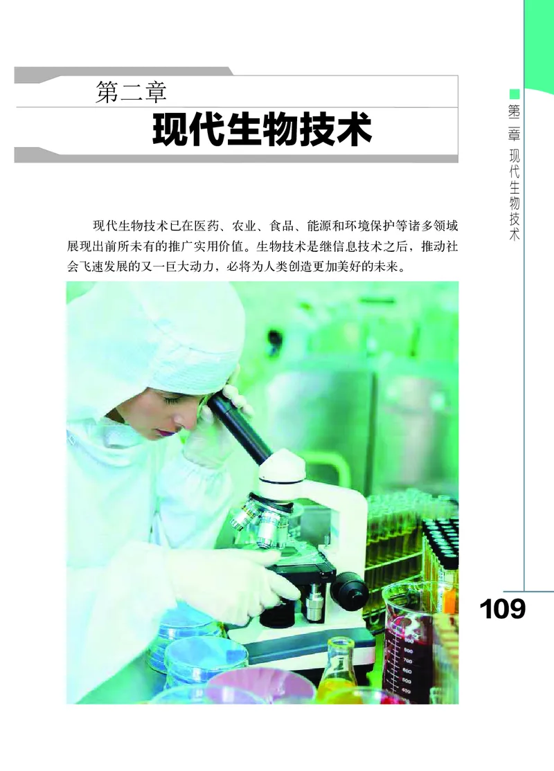 济南版8年级生物下册高清教材_4-教培资料-26年最新资料-同步更新_初中高中教资_03科三专项（进去保存报考的学科即可）_02科三专项（笔记真题思维导图教学设计版本二）