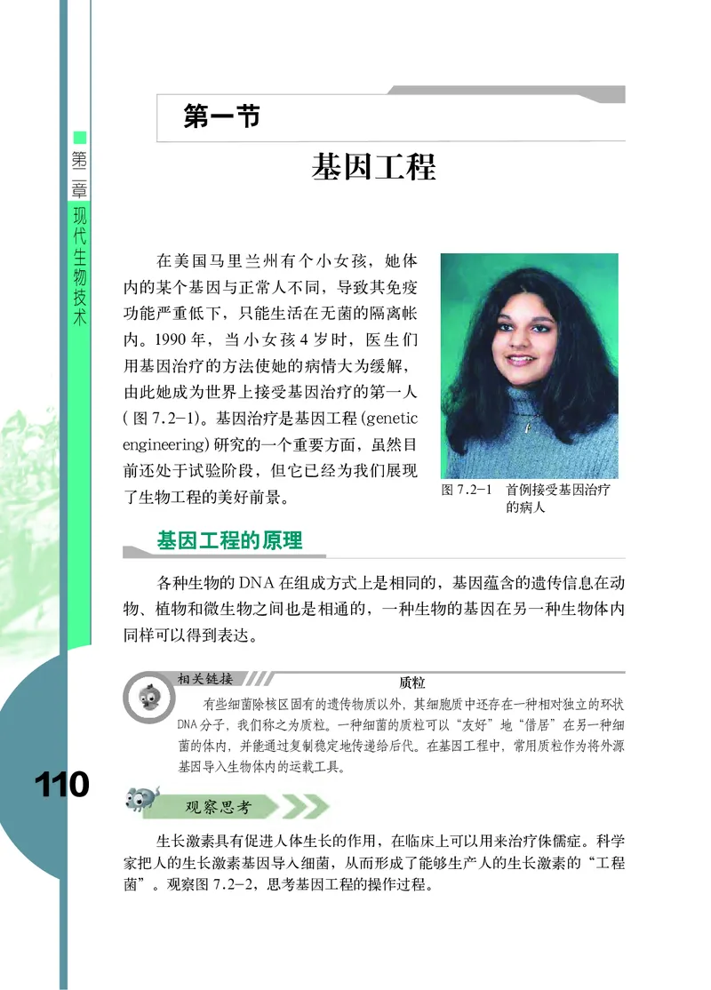 济南版8年级生物下册高清教材_4-教培资料-26年最新资料-同步更新_初中高中教资_03科三专项（进去保存报考的学科即可）_02科三专项（笔记真题思维导图教学设计版本二）