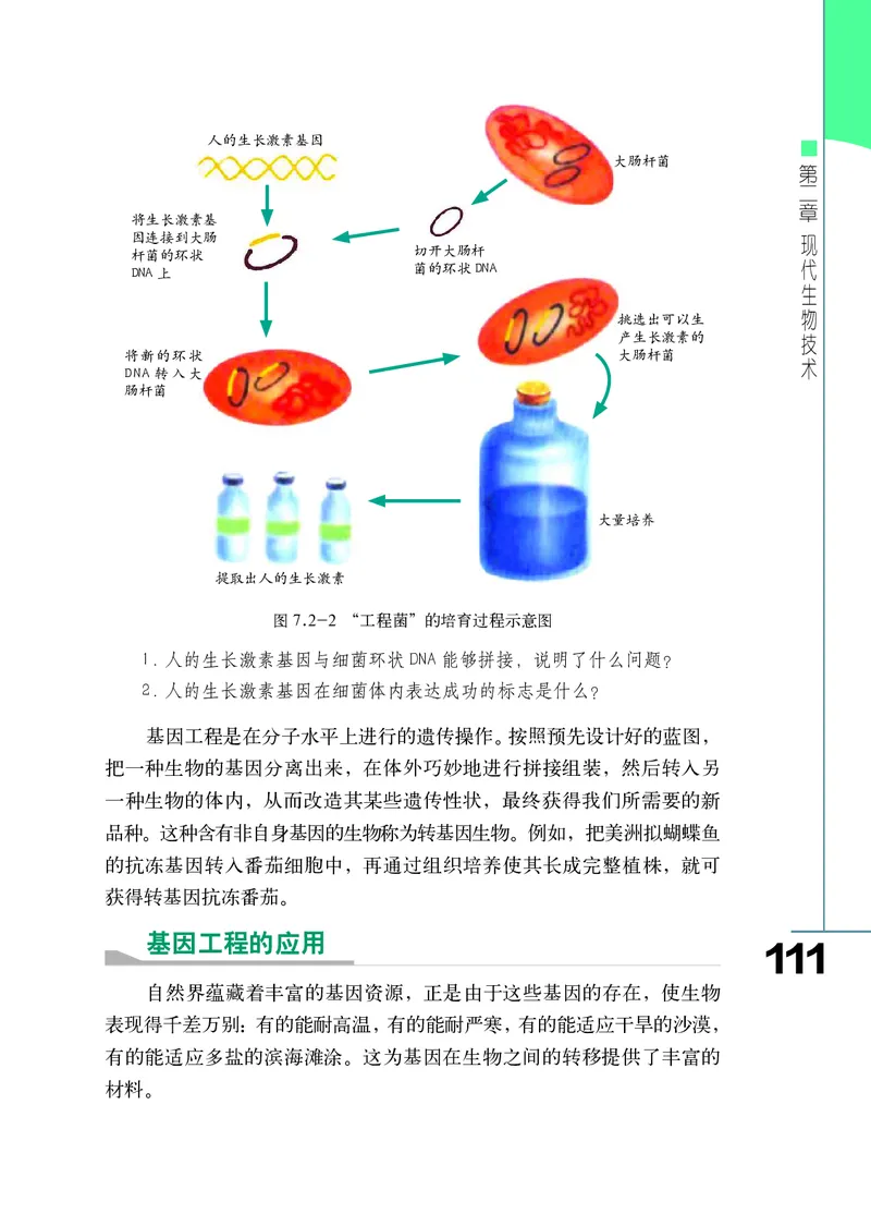 济南版8年级生物下册高清教材_4-教培资料-26年最新资料-同步更新_初中高中教资_03科三专项（进去保存报考的学科即可）_02科三专项（笔记真题思维导图教学设计版本二）