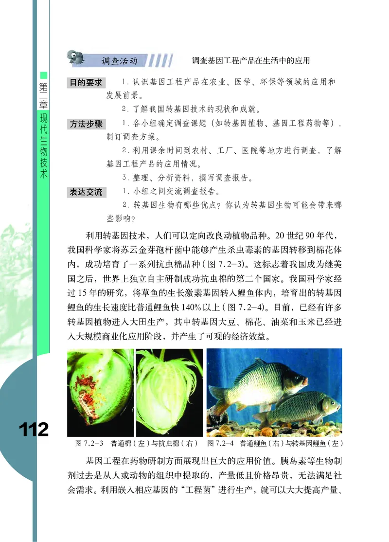 济南版8年级生物下册高清教材_4-教培资料-26年最新资料-同步更新_初中高中教资_03科三专项（进去保存报考的学科即可）_02科三专项（笔记真题思维导图教学设计版本二）