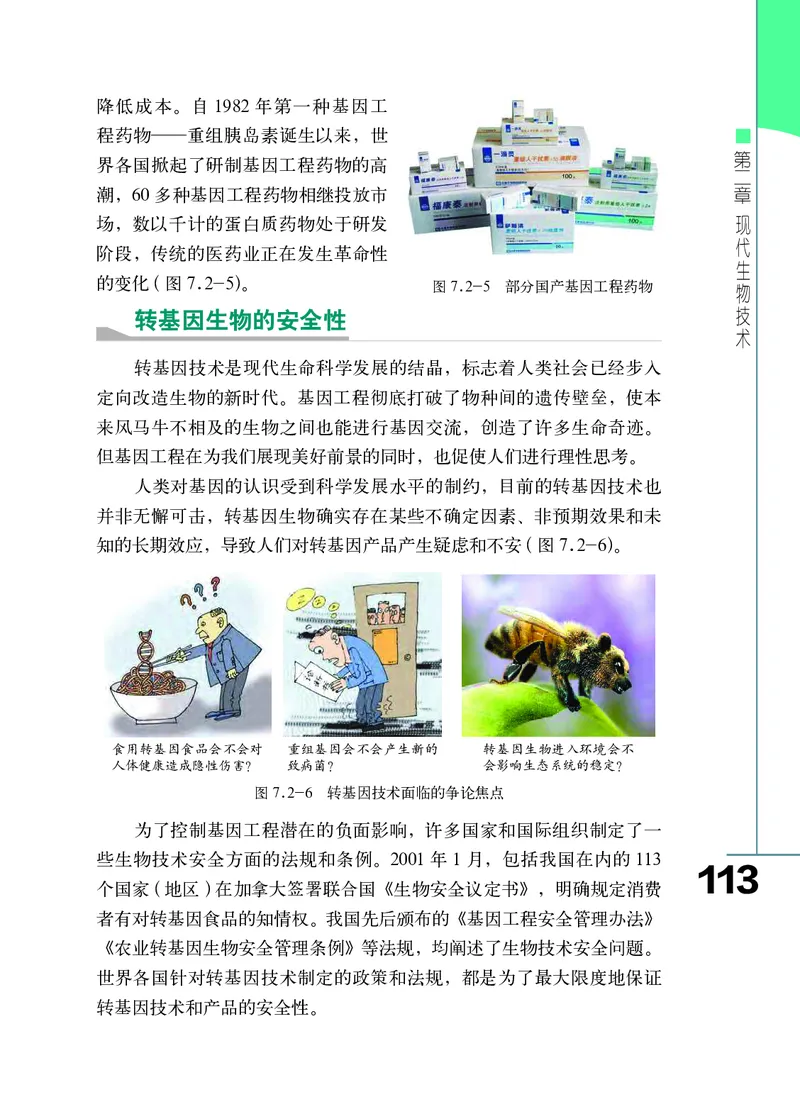 济南版8年级生物下册高清教材_4-教培资料-26年最新资料-同步更新_初中高中教资_03科三专项（进去保存报考的学科即可）_02科三专项（笔记真题思维导图教学设计版本二）