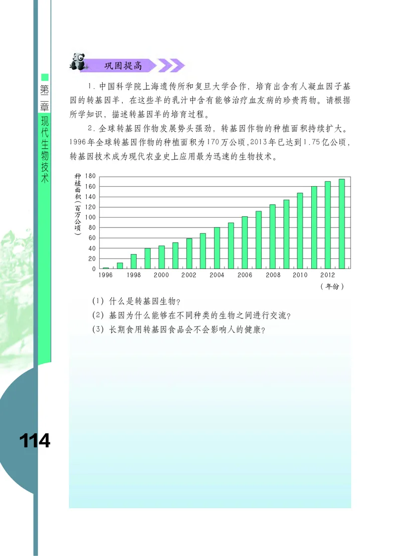 济南版8年级生物下册高清教材_4-教培资料-26年最新资料-同步更新_初中高中教资_03科三专项（进去保存报考的学科即可）_02科三专项（笔记真题思维导图教学设计版本二）