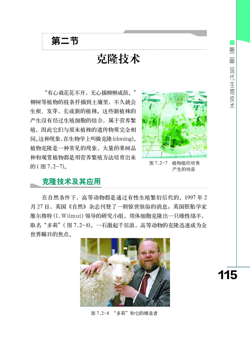 济南版8年级生物下册高清教材_4-教培资料-26年最新资料-同步更新_初中高中教资_03科三专项（进去保存报考的学科即可）_02科三专项（笔记真题思维导图教学设计版本二）