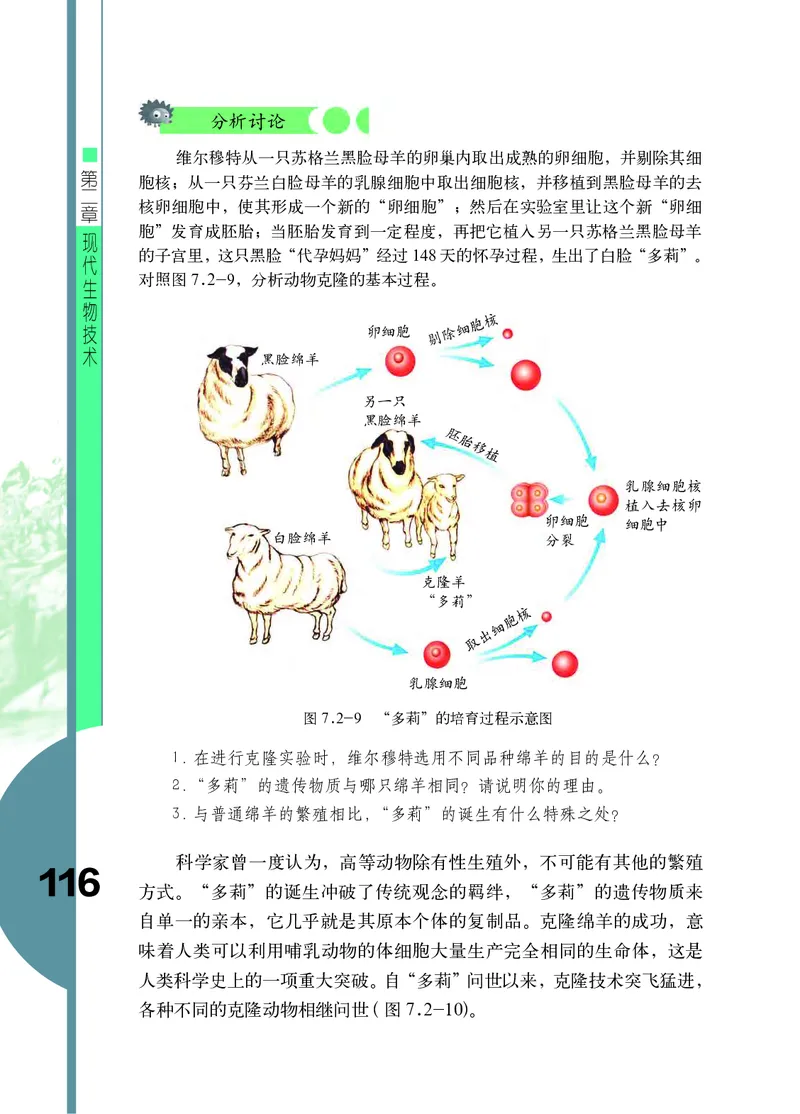 济南版8年级生物下册高清教材_4-教培资料-26年最新资料-同步更新_初中高中教资_03科三专项（进去保存报考的学科即可）_02科三专项（笔记真题思维导图教学设计版本二）
