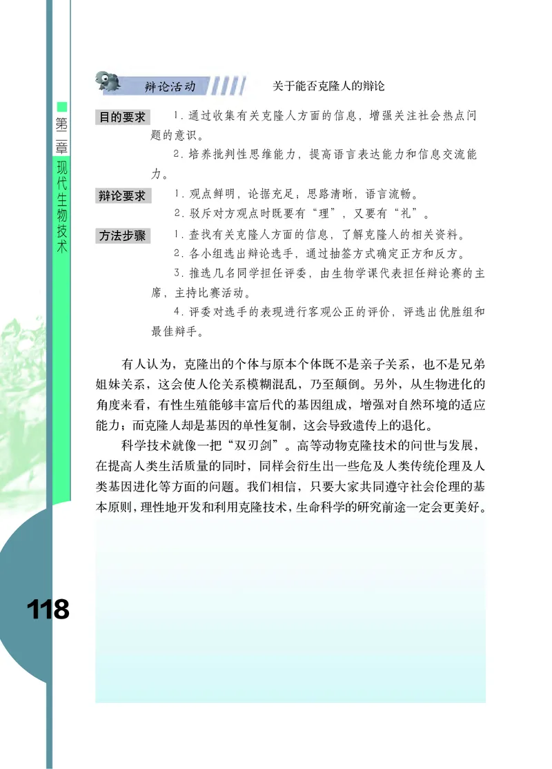 济南版8年级生物下册高清教材_4-教培资料-26年最新资料-同步更新_初中高中教资_03科三专项（进去保存报考的学科即可）_02科三专项（笔记真题思维导图教学设计版本二）